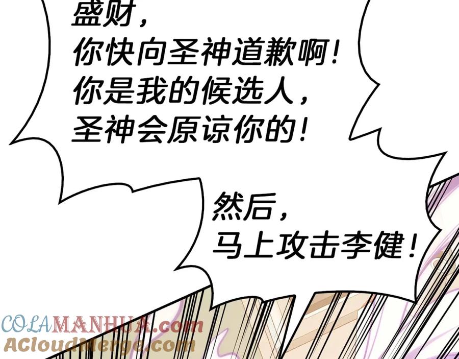 《灾难级英雄归来》第32话 剪断深渊 第237页