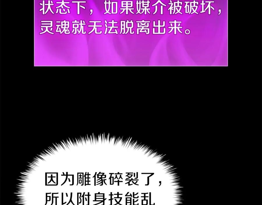 《灾难级英雄归来》第32话 剪断深渊 第138页