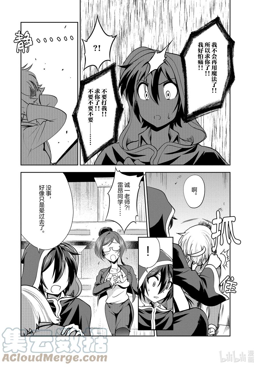 《进化的果实～不知不觉开启胜利的人生》33 第33话 第15页