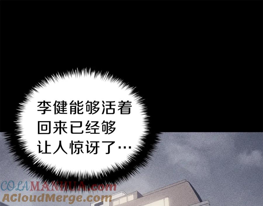 《灾难级英雄归来》第32话 剪断深渊 第117页