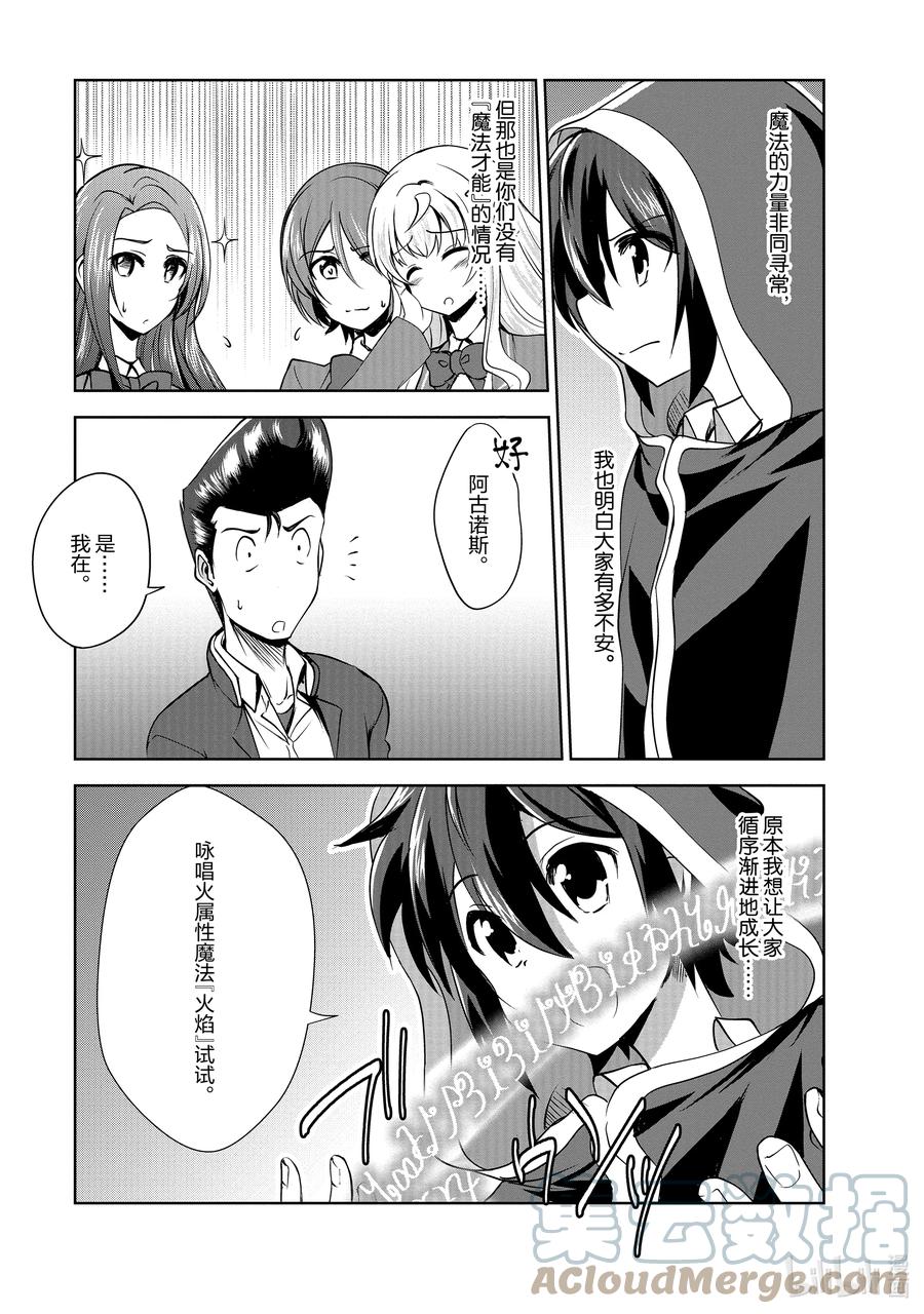 《进化的果实～不知不觉开启胜利的人生》33 第33话 第3页