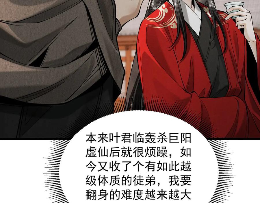 遇强则强，我的修为无上限 - 第33话 人鬼鏖战 - 第92张图