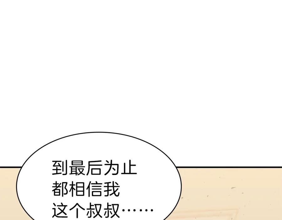 《灾难级英雄归来》第33话 侵犯 第67页