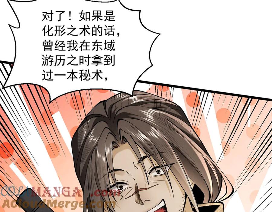 遇强则强，我的修为无上限 - 第33话 人鬼鏖战 - 第109张图
