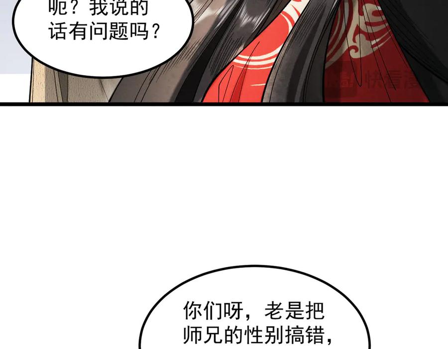 遇强则强，我的修为无上限 - 第33话 人鬼鏖战 - 第95张图