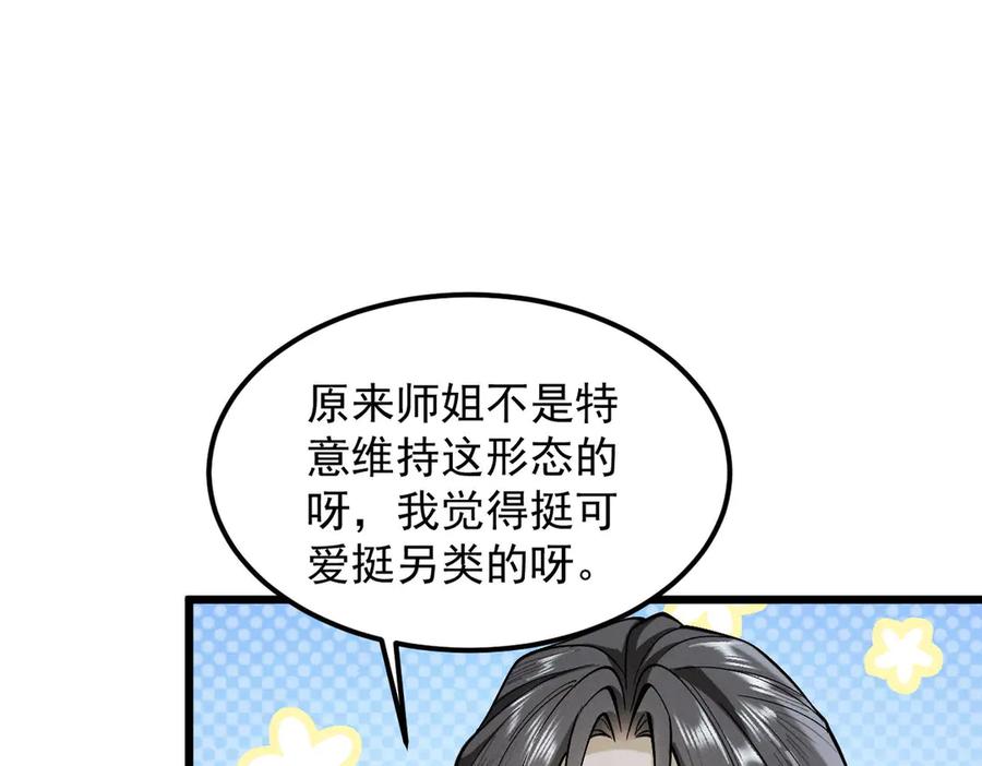 遇强则强，我的修为无上限 - 第33话 人鬼鏖战 - 第107张图