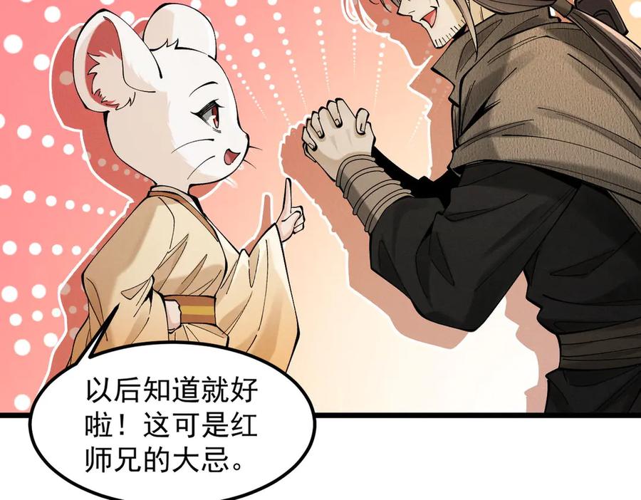 遇强则强，我的修为无上限 - 第33话 人鬼鏖战 - 第103张图