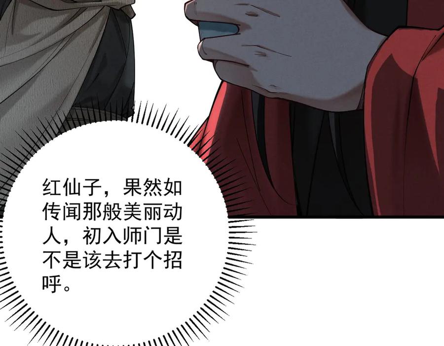 遇强则强，我的修为无上限 - 第33话 人鬼鏖战 - 第88张图