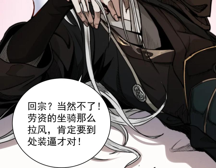 遇强则强，我的修为无上限 - 第33话 人鬼鏖战 - 第120张图