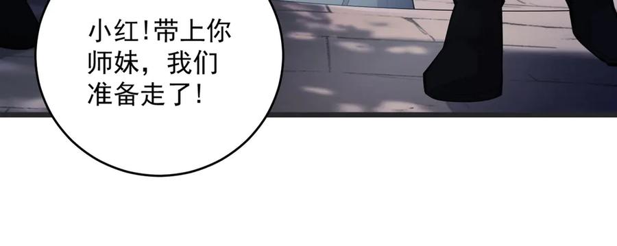 遇强则强，我的修为无上限 - 第33话 人鬼鏖战 - 第56张图