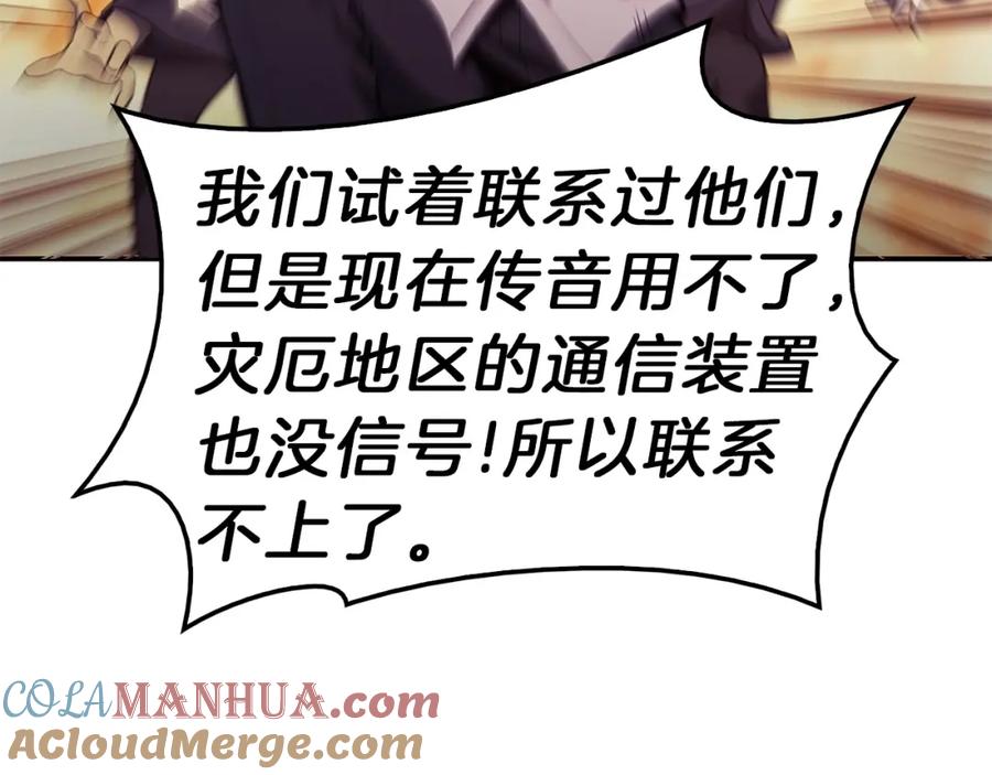 《灾难级英雄归来》第33话 侵犯 第52页