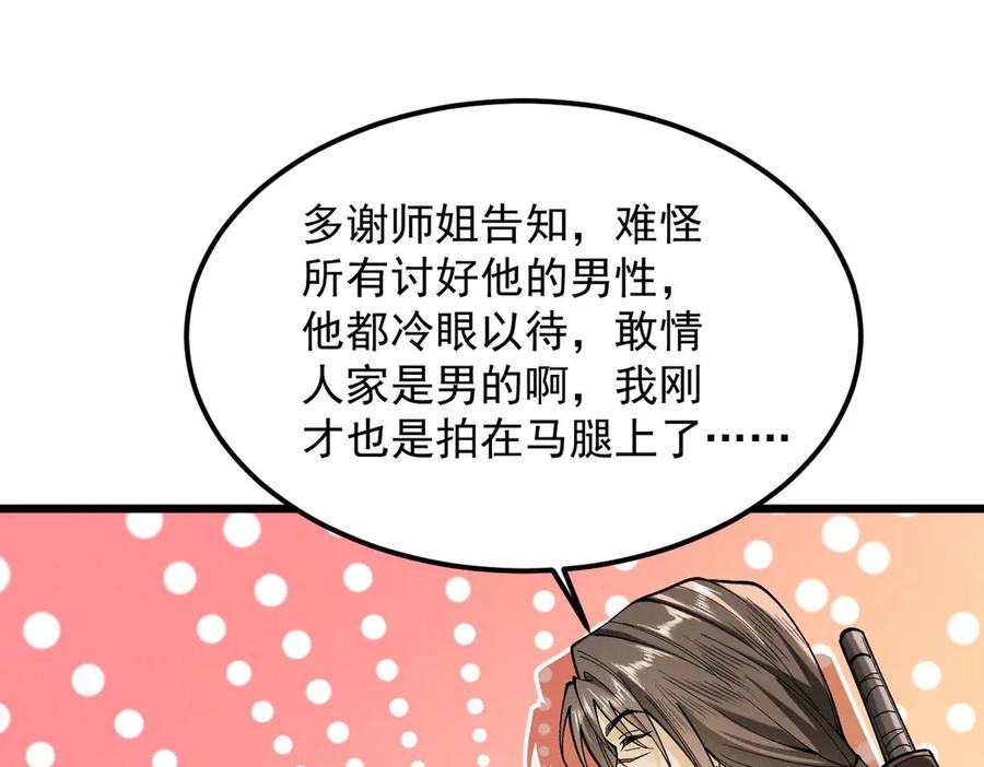 遇强则强，我的修为无上限 - 第33话 人鬼鏖战 - 第102张图