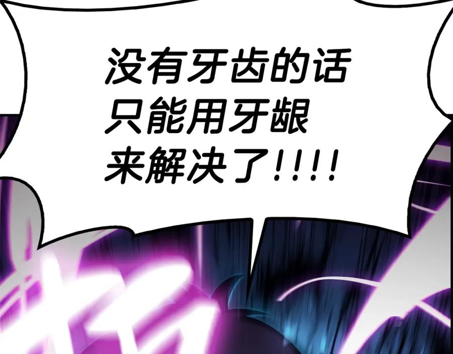 《灾难级英雄归来》第33话 侵犯 第250页