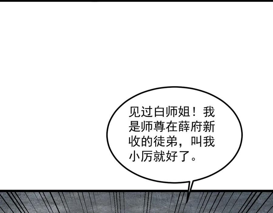 遇强则强，我的修为无上限 - 第33话 人鬼鏖战 - 第98张图