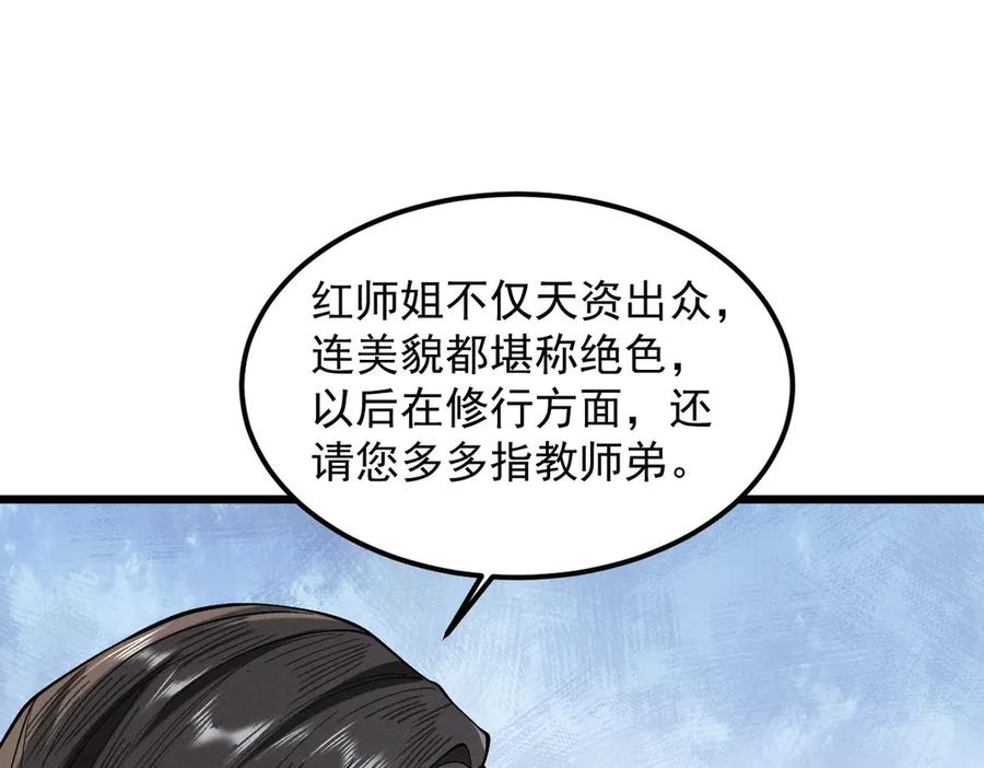 遇强则强，我的修为无上限 - 第33话 人鬼鏖战 - 第90张图