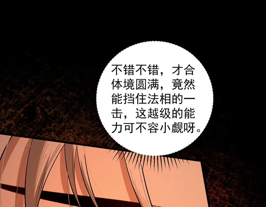 遇强则强，我的修为无上限 - 第33话 人鬼鏖战 - 第18张图