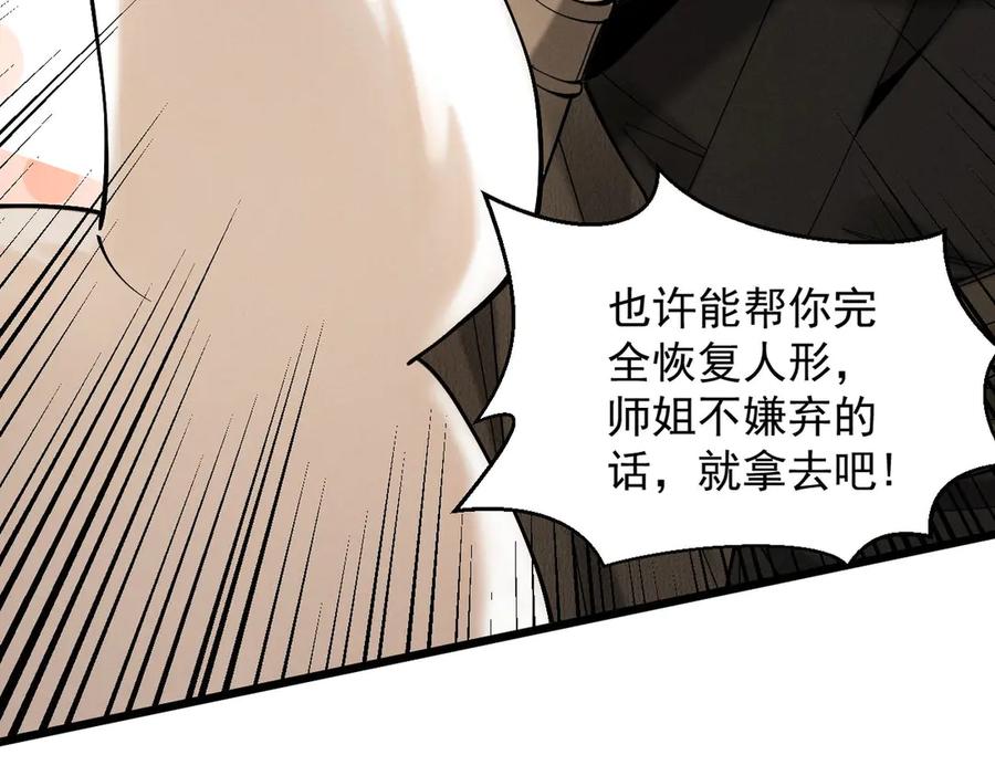 遇强则强，我的修为无上限 - 第33话 人鬼鏖战 - 第111张图