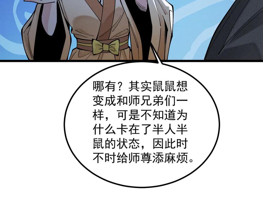遇强则强，我的修为无上限 - 第33话 人鬼鏖战 - 第106张图