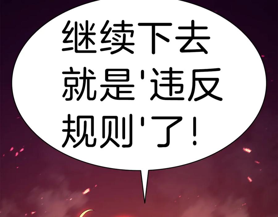 《灾难级英雄归来》第33话 侵犯 第315页