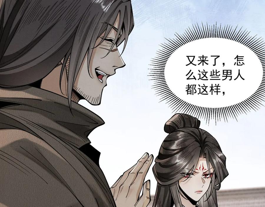 遇强则强，我的修为无上限 - 第33话 人鬼鏖战 - 第91张图