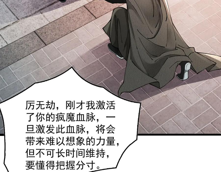 遇强则强，我的修为无上限 - 第33话 人鬼鏖战 - 第42张图