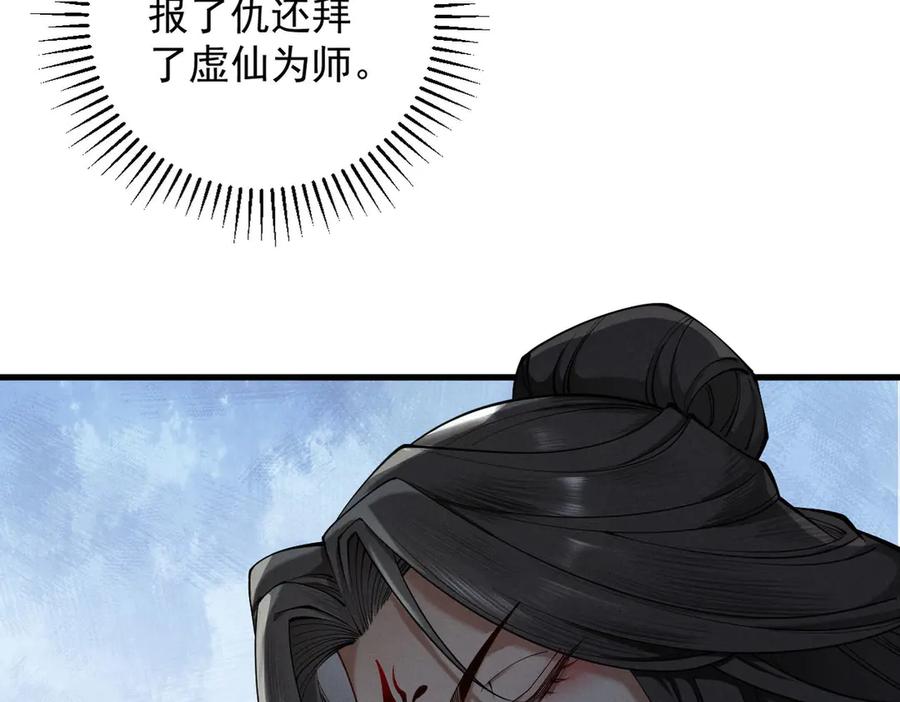 遇强则强，我的修为无上限 - 第33话 人鬼鏖战 - 第86张图