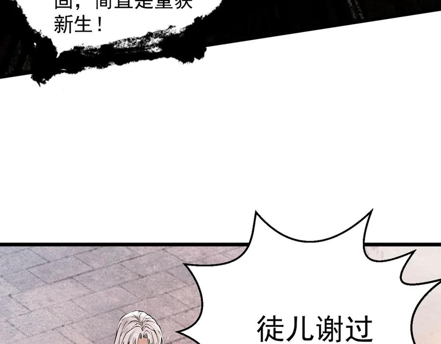 遇强则强，我的修为无上限 - 第33话 人鬼鏖战 - 第40张图