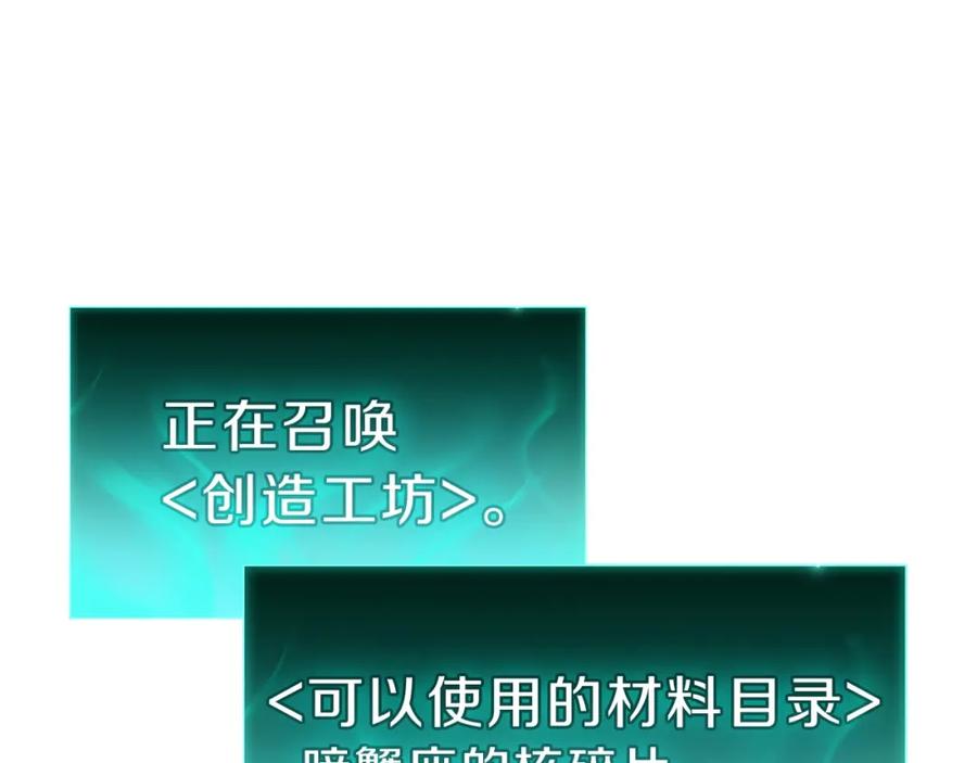 《灾难级英雄归来》第33话 侵犯 第245页