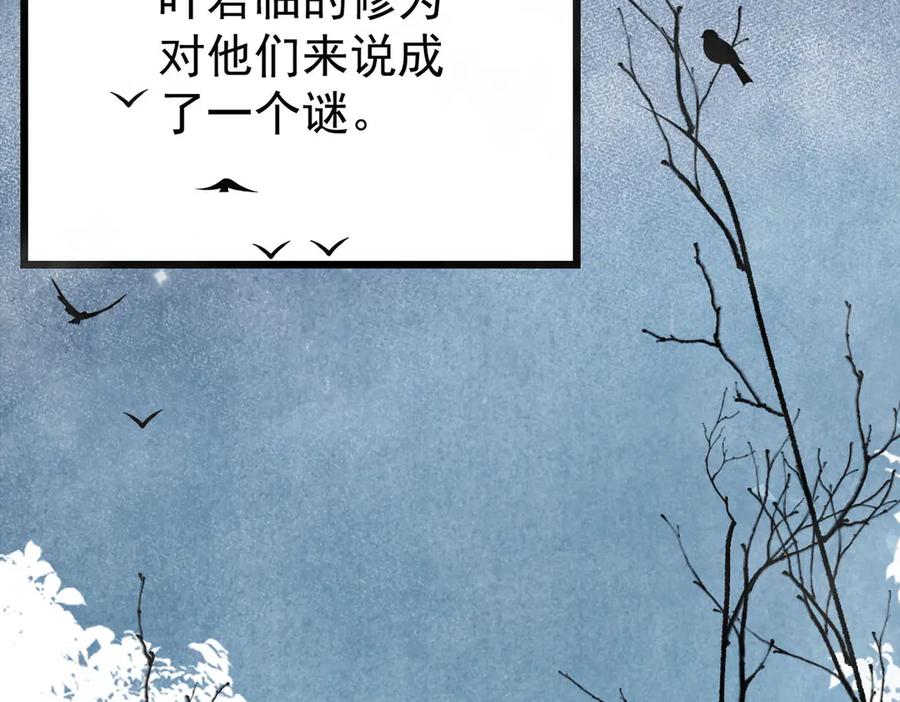 遇强则强，我的修为无上限 - 第33话 人鬼鏖战 - 第123张图