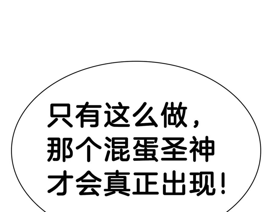 《灾难级英雄归来》第33话 侵犯 第147页