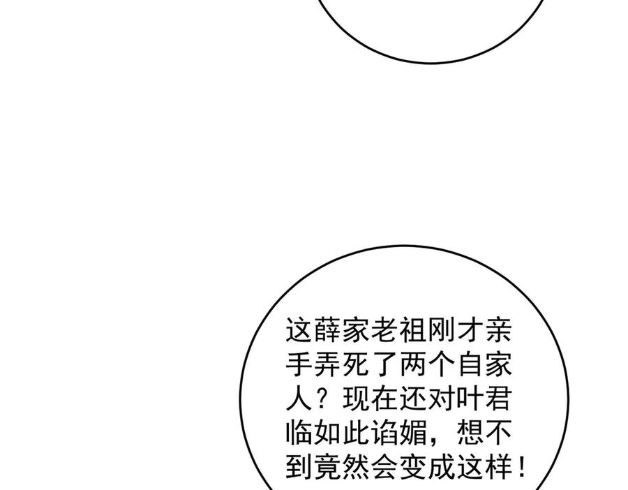 遇强则强，我的修为无上限 - 第33话 人鬼鏖战 - 第50张图