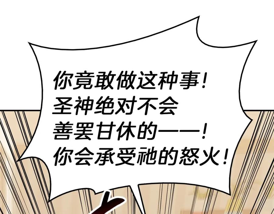 《灾难级英雄归来》第33话 侵犯 第142页