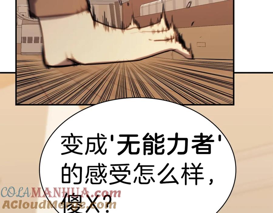 《灾难级英雄归来》第33话 侵犯 第124页