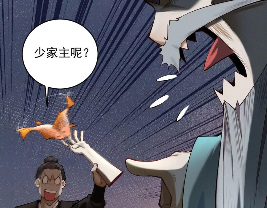 遇强则强，我的修为无上限 - 第33话 人鬼鏖战 - 第70张图