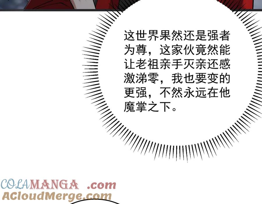 遇强则强，我的修为无上限 - 第33话 人鬼鏖战 - 第53张图