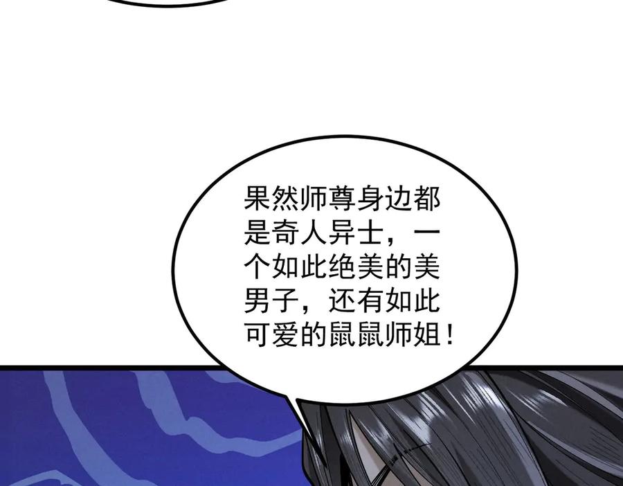 遇强则强，我的修为无上限 - 第33话 人鬼鏖战 - 第104张图