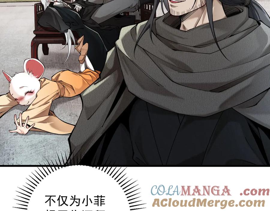 遇强则强，我的修为无上限 - 第33话 人鬼鏖战 - 第85张图