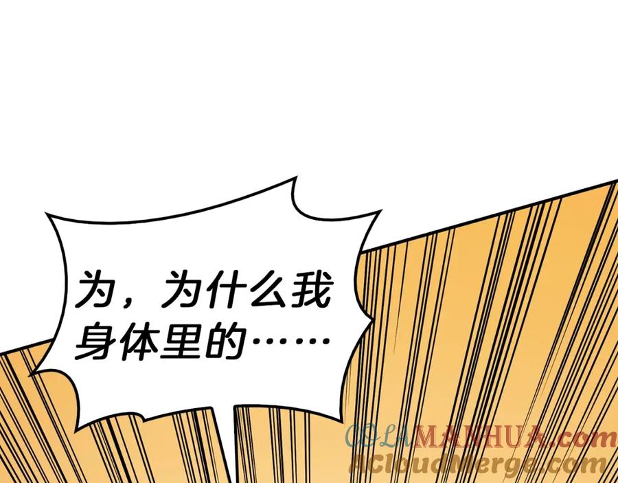 《灾难级英雄归来》第33话 侵犯 第84页