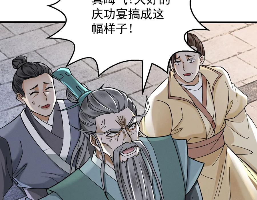 遇强则强，我的修为无上限 - 第33话 人鬼鏖战 - 第66张图