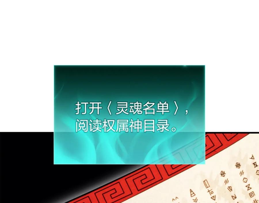 《灾难级英雄归来》第34话 圣神败退 第160页
