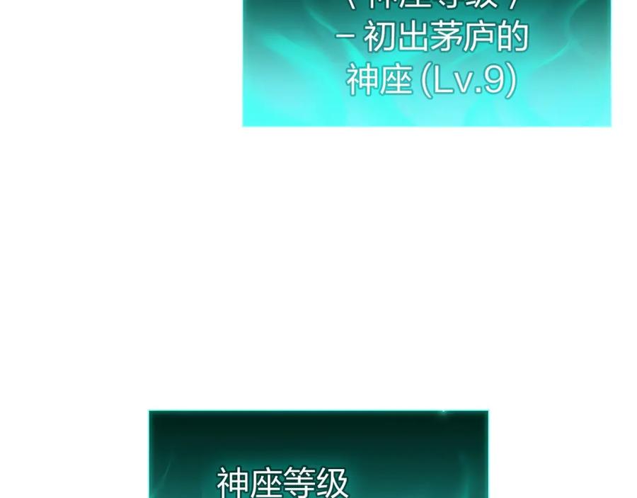 《灾难级英雄归来》第34话 圣神败退 第107页