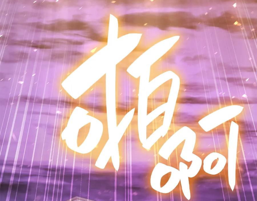 《灾难级英雄归来》第34话 圣神败退 第36页