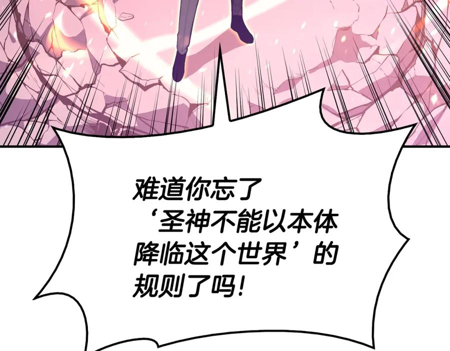 《灾难级英雄归来》第34话 圣神败退 第18页