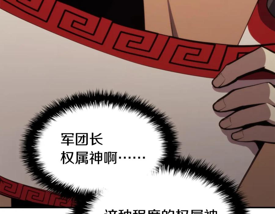 《灾难级英雄归来》第34话 圣神败退 第180页