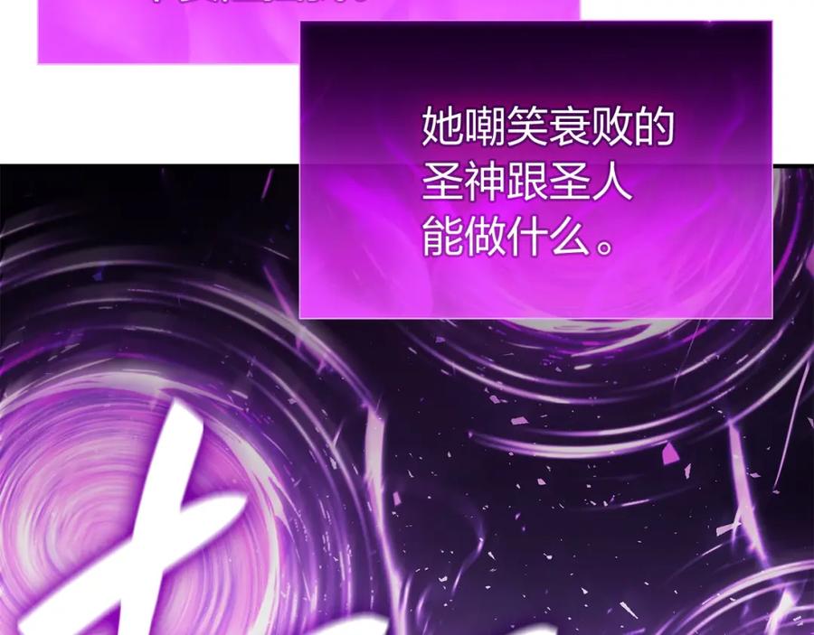 《灾难级英雄归来》第34话 圣神败退 第20页