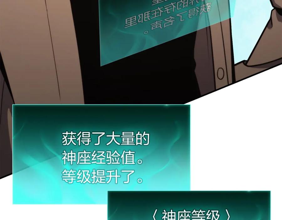 《灾难级英雄归来》第34话 圣神败退 第106页