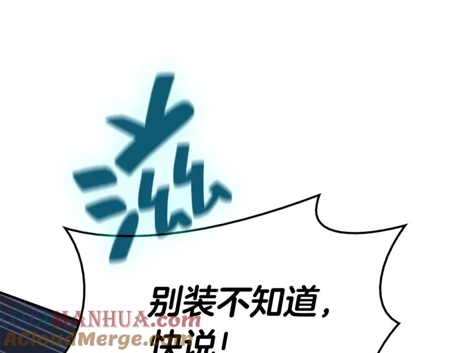 《灾难级英雄归来》第34话 圣神败退 第265页