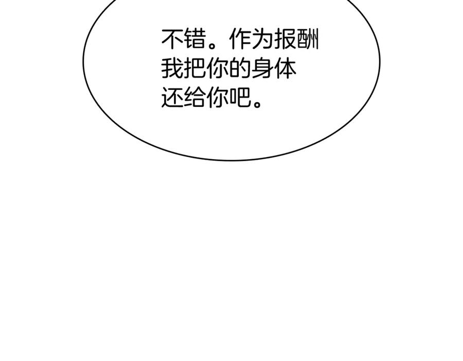 《灾难级英雄归来》第34话 圣神败退 第310页