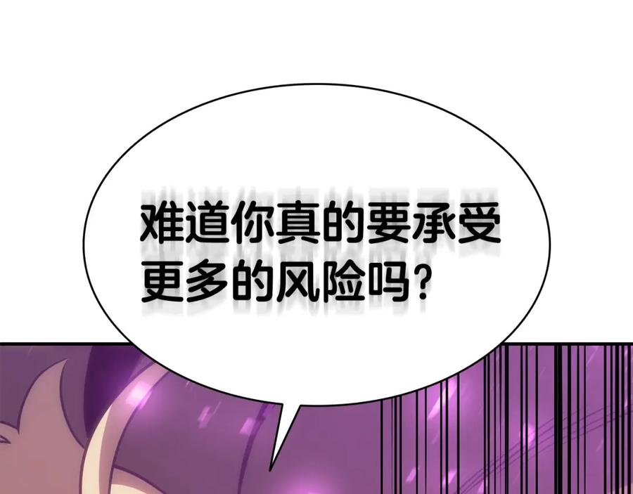 《灾难级英雄归来》第34话 圣神败退 第66页