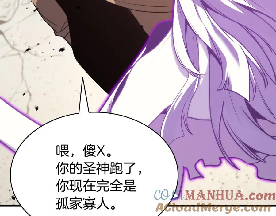 《灾难级英雄归来》第34话 圣神败退 第241页